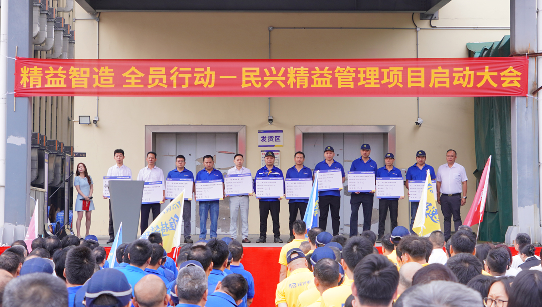 精益智造 全員行動(dòng)——民興電纜精益管理項(xiàng)目正式啟動(dòng)