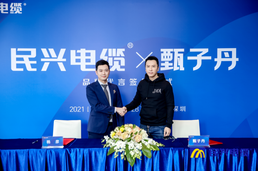                                                                                                               頭條！甄子丹出任民興電纜品牌代言人                                                                                   